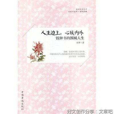 围城，围住心城