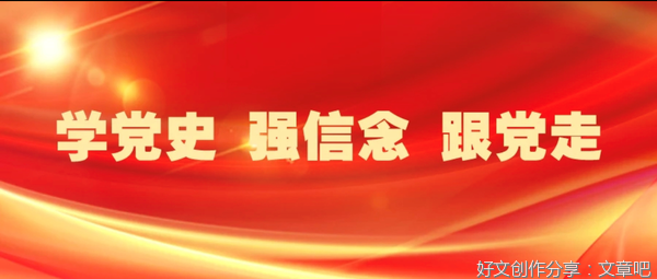 启扬社会实践队党史宣讲活动有感