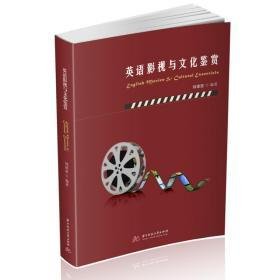 青苗队友备课之英语影视鉴赏