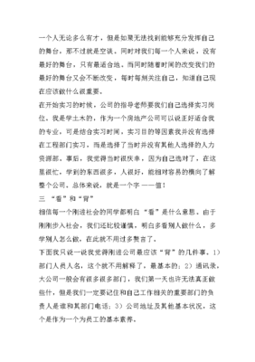 同薪燃梦实践队就大学生创业问题与人力资源部部长交流