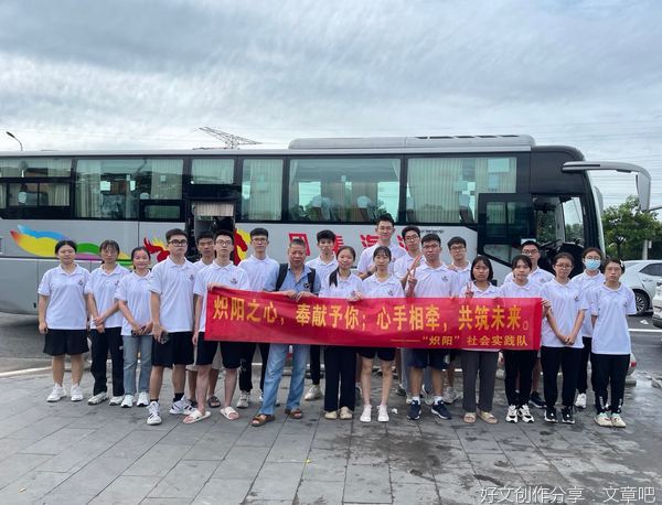 \"炽阳“社会实践队——启程