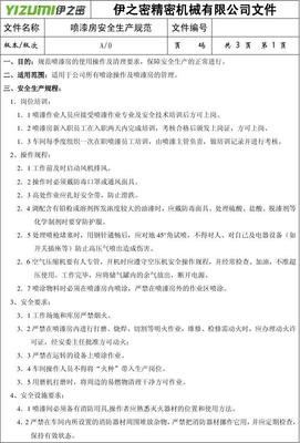 规范生产 保障安全