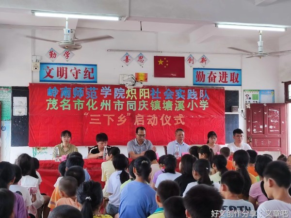 炽阳社会实践队启动仪式