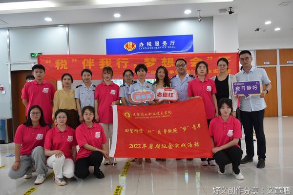 会计金融学院暑期社会实践|“税”伴我行，梦想“会”开
