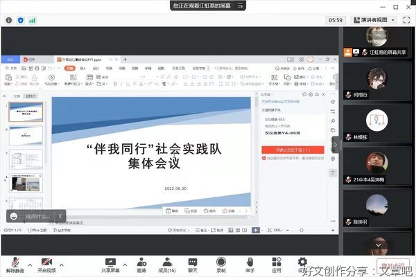 ”伴我同行“社会实践队集体会议