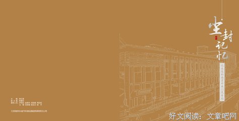 那尘封的记忆