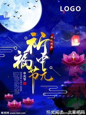 那一年中元节