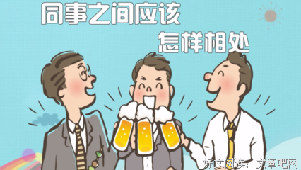 人与人之间的相处