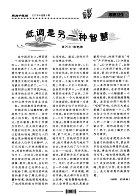 低调是一种智慧
