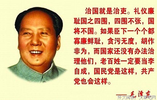 毛泽东治理腐败的六大奇招