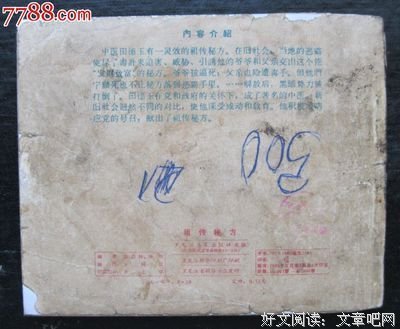 猛哥壮阳祖传秘方