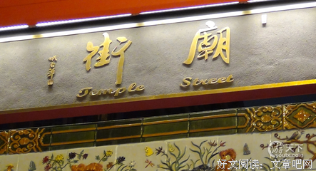 夜市记